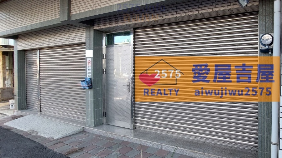 愛屋吉屋2575透天店面