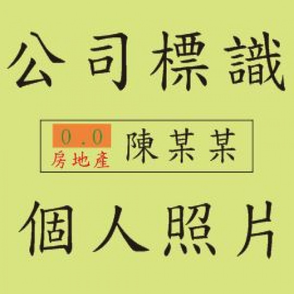 OO房仲 -範例-經紀業